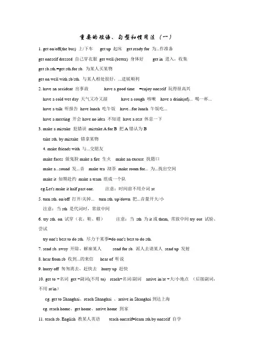 英语必备重要的短语