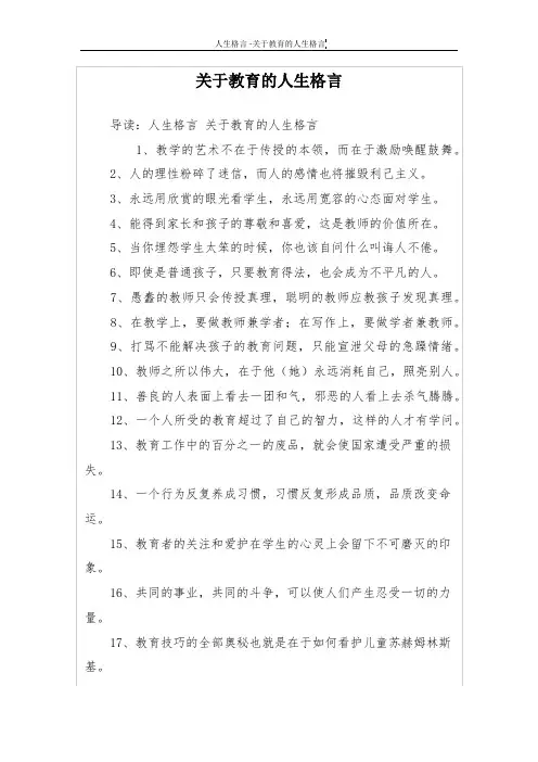 关于教育的人生格言