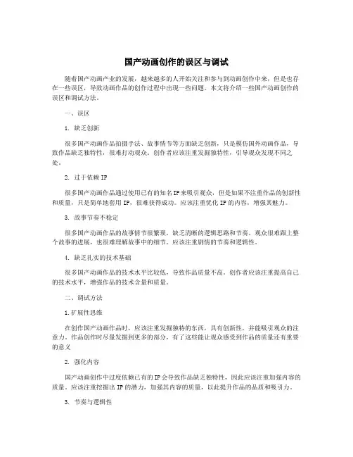 国产动画创作的误区与调试