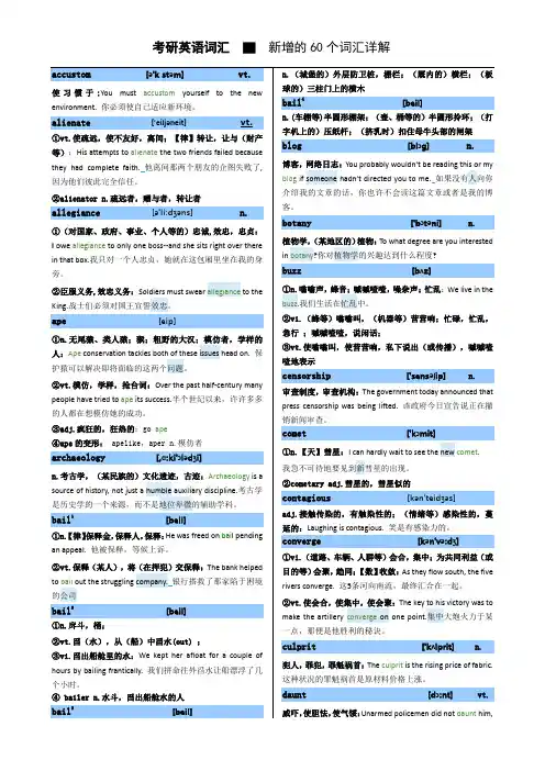 红宝书2014年考研英语新大纲新增的60个词汇详解