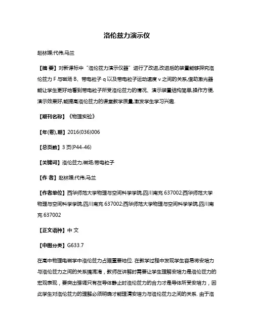 洛伦兹力演示仪