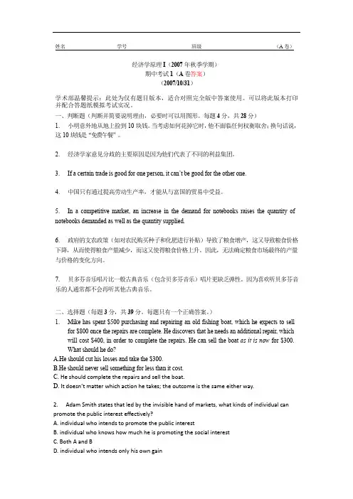 经济学原理I(07秋季期中1)仅试题版