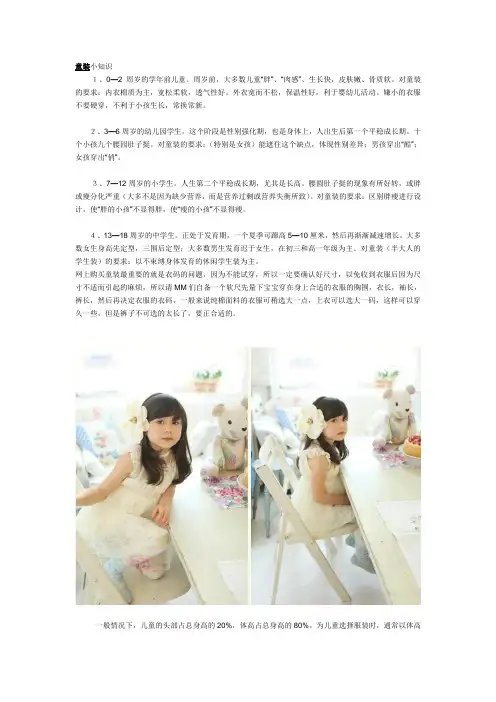 童装小知识