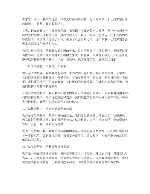 教师我为服务学生演讲稿