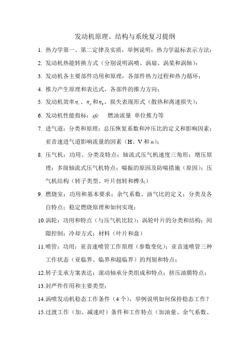 发动机原理复习题