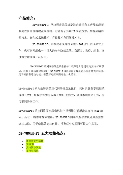 海康硬盘录像机参数