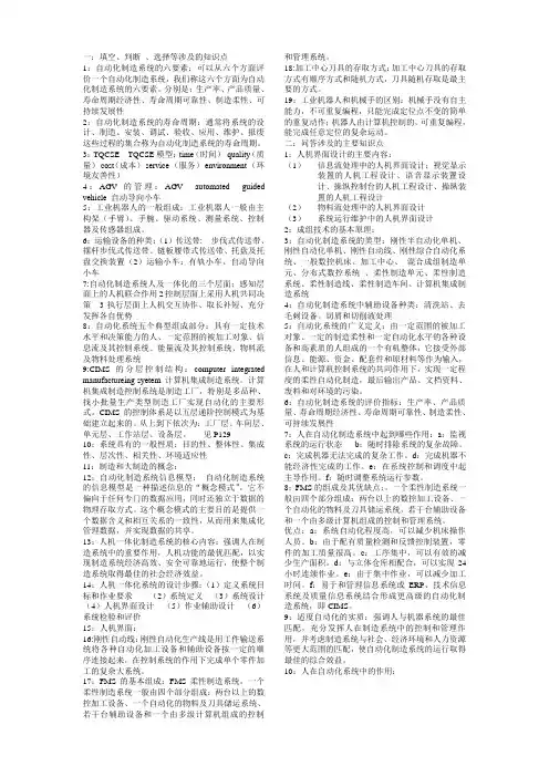 自动化制造系统复习资料