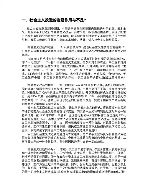 社会主义改造的途经作用与不足,小康社会的阶段性特征与三步走战略的关系