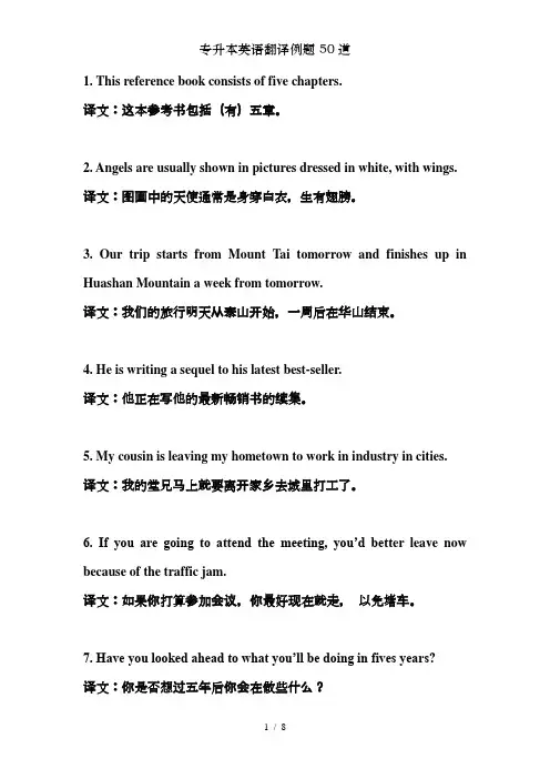 专升本英语翻译例题50道