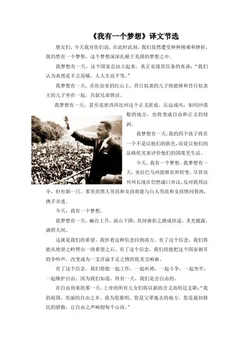 《我有一个梦想》译文节选