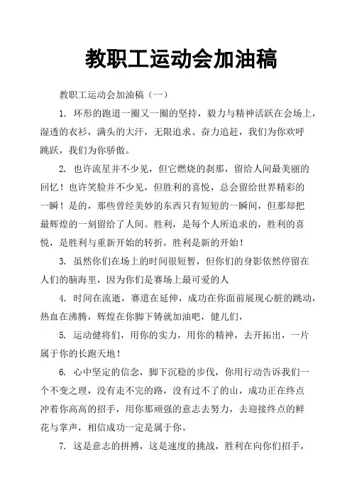 教职工运动会加油稿