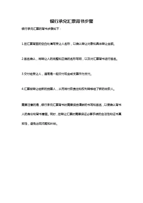 银行承兑汇票背书步骤