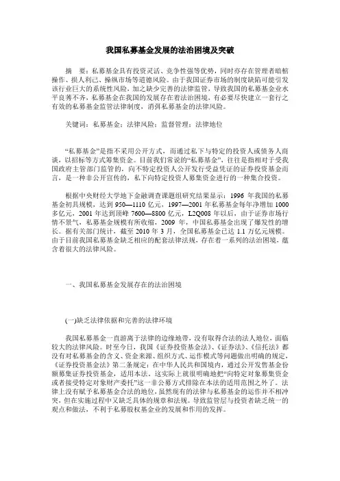 我国私募基金发展的法治困境及突破