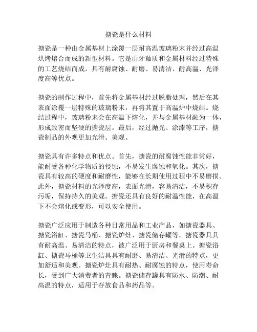 搪瓷是什么材料