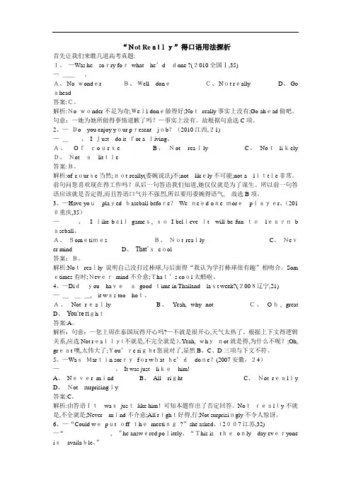 “Not Really”的口语用法探析
