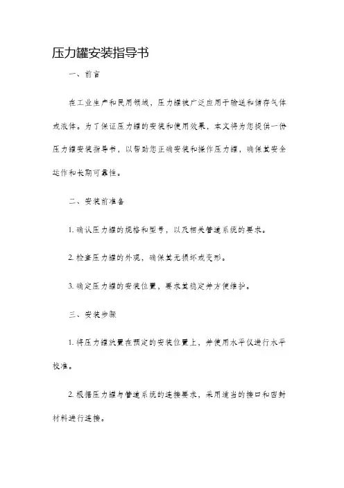 压力罐安装指导书