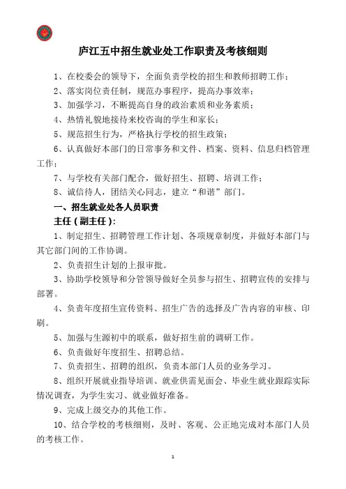 招生就业处工作职责及考核细则