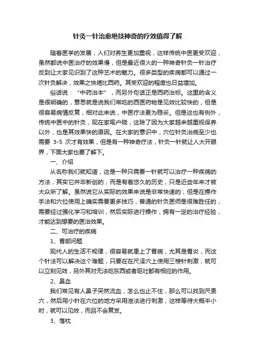 针灸一针治愈绝技神奇的疗效值得了解