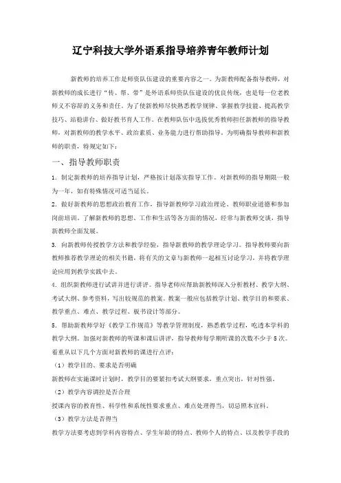 辽宁科技大学外语系指导培养青年教师计划