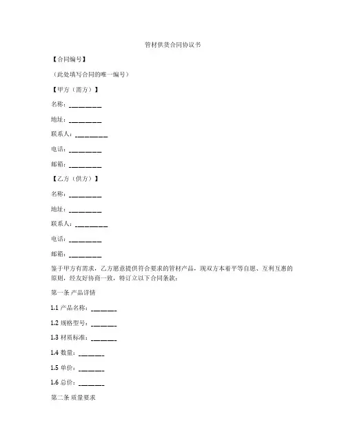 管材供货合同协议书