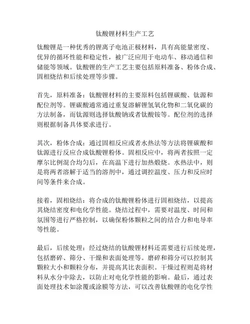 钛酸锂材料生产工艺