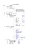 排水工程资料目录表