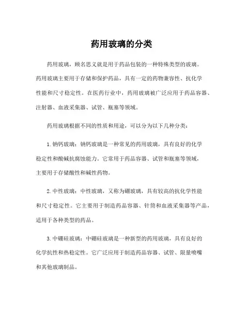 药用玻璃的分类