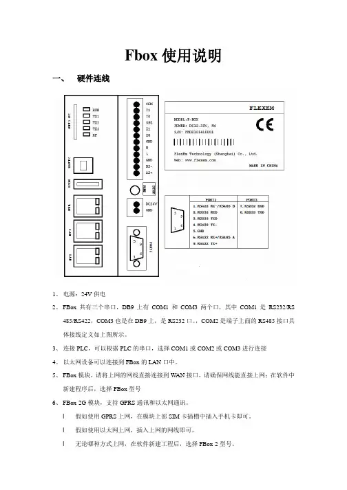 FBox使用说明201507