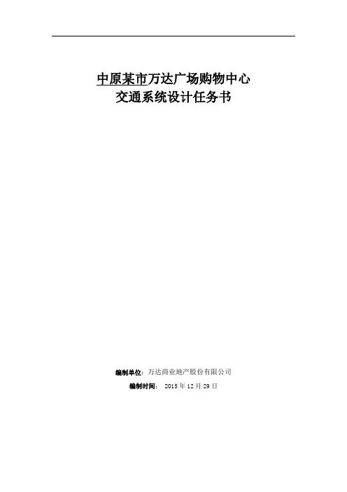 09 中原某市万达广场购物中心车库动线方案设计任务书