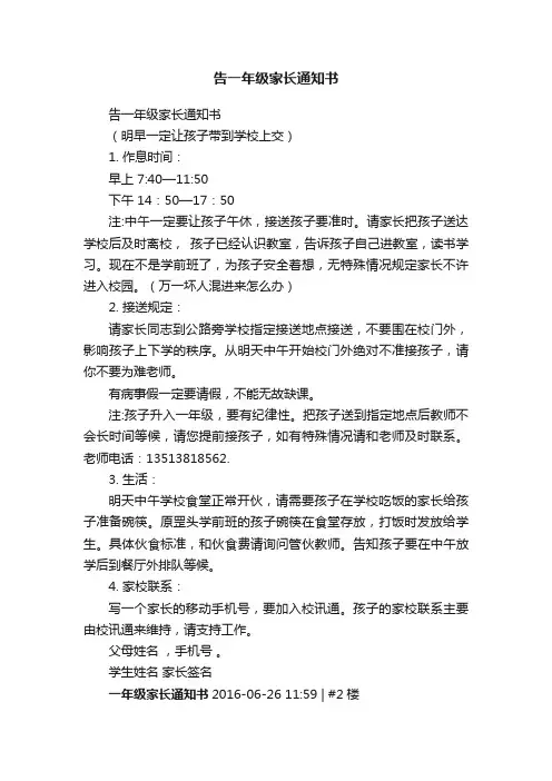 告一年级家长通知书