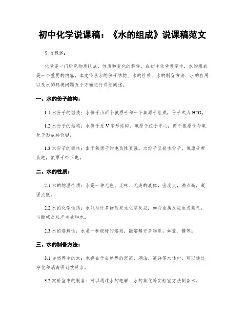 初中化学说课稿：《水的组成》说课稿范文
