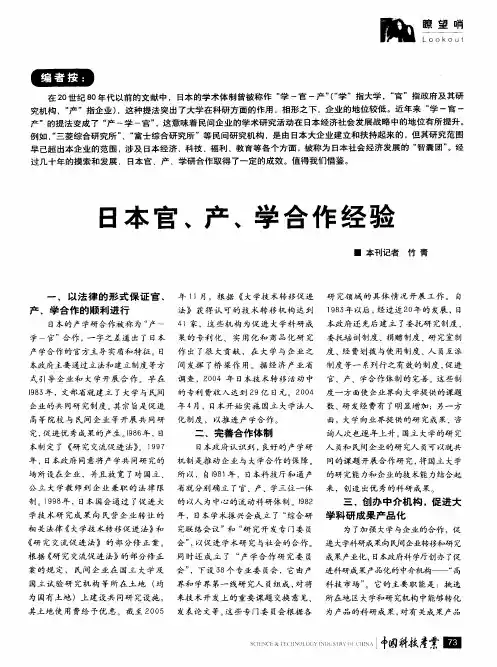 日本官、产、学合作经验
