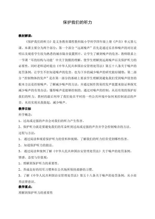教科版科学四年级上册《三 声音  保护我们的听力》教学设计_88