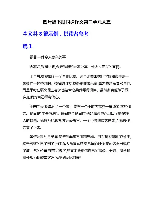 四年级下册同步作文第三单元文章