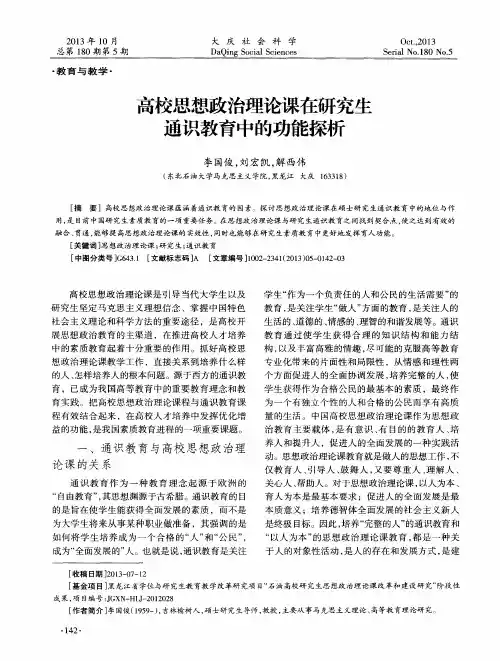 高校思想政治理论课在研究生通识教育中的功能探析