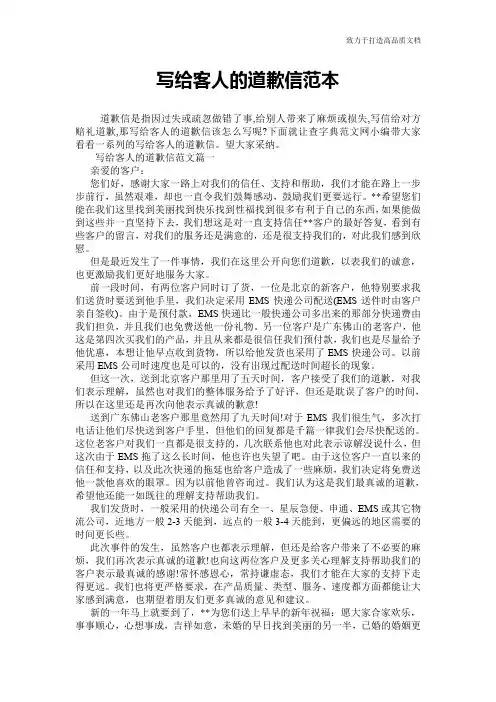 写给客人的道歉信范本