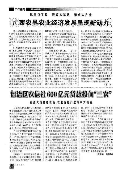 广西农垦农业经济发展呈现新动力