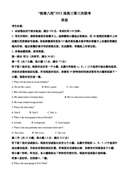 安徽省皖南八校2021届高三下学期第三次联考英语试题 及答案