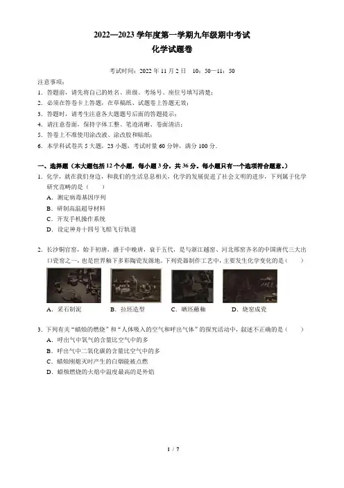 2022-2023学年度第一学期九年级期中考试化学试题卷