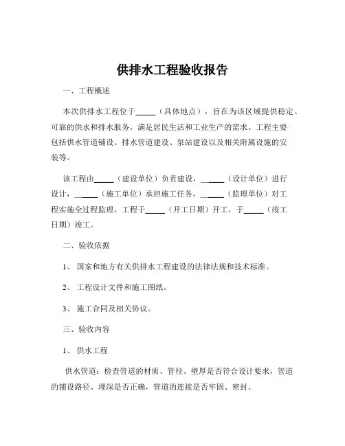 供排水工程验收报告