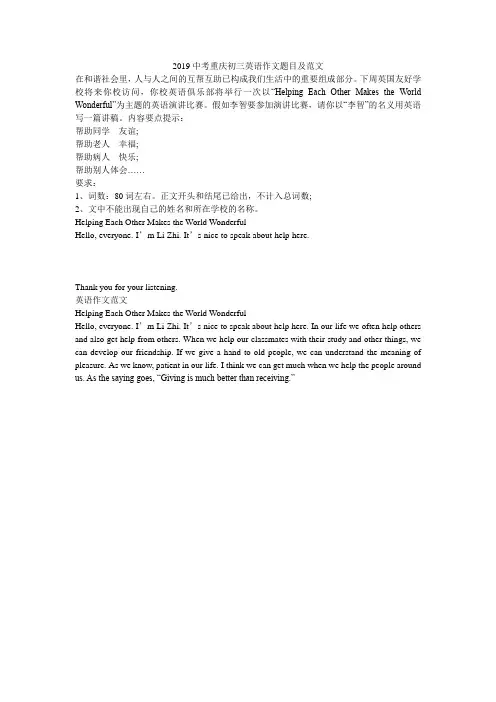 2019中考重庆初三英语作文题目及范文