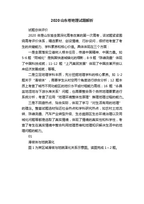 2020山东卷地理试题解析