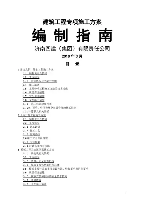 建筑工程安全专项施工方案编制指南