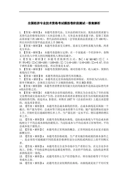 2020经济基础阶段测试(一)答案及解析