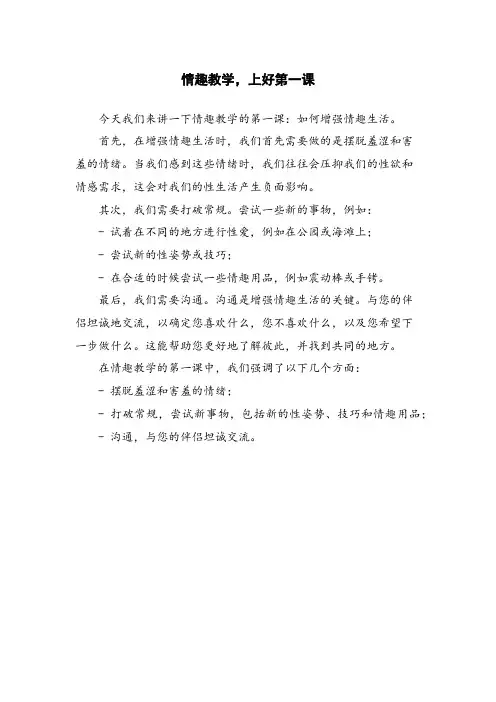 情趣教学,上好第一课