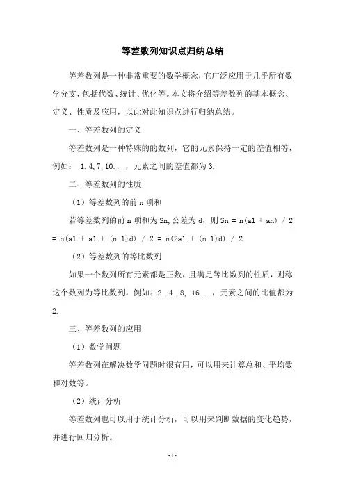 等差数列知识点归纳总结