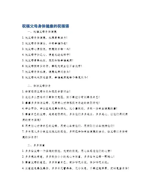 祝福父母身体健康的祝福语