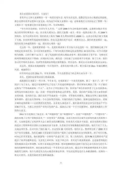 2012年百度CEO李彦宏演讲