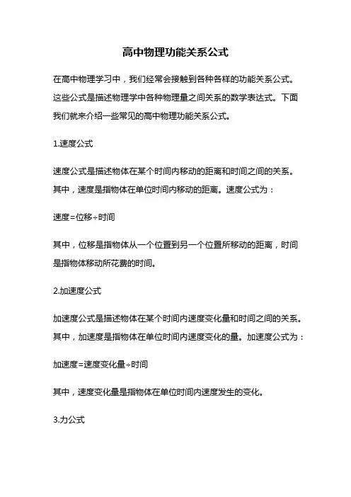 高中物理功能关系公式