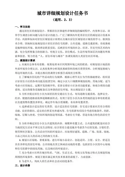 2013-2014详规设计任务书